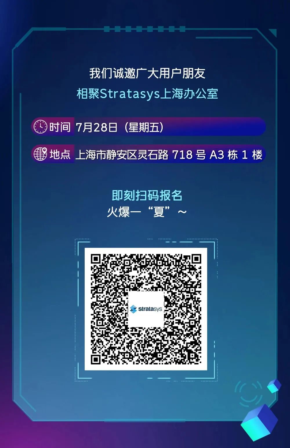 Stratasys用户打会将于7月28日举办欢迎各位前来参与