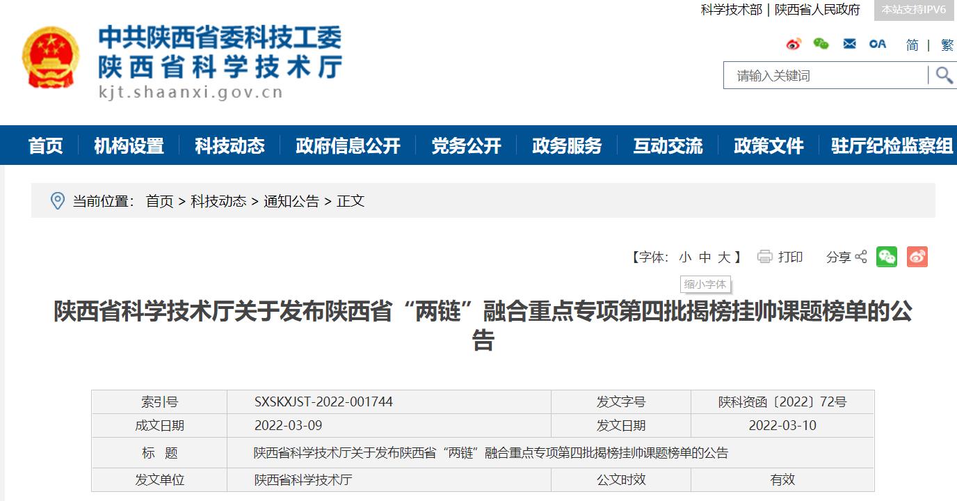 陕西省科技厅发布增材制造重点专项揭榜挂帅课题榜单