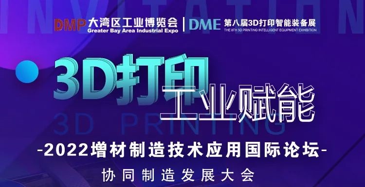 11月10日深圳3D打印技术应用国际论坛
