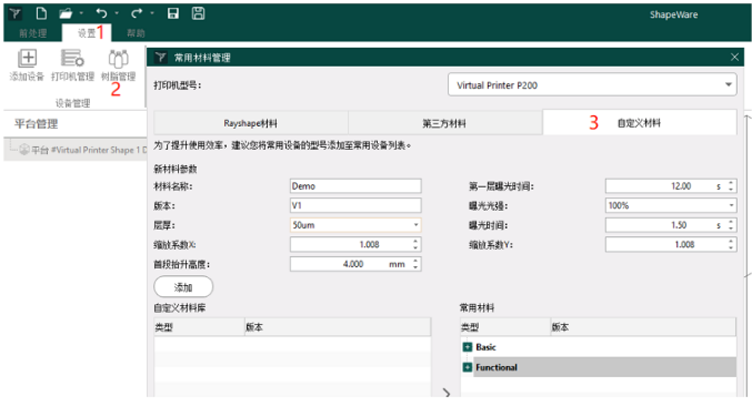 ShapeWare 自定义材料导入指南