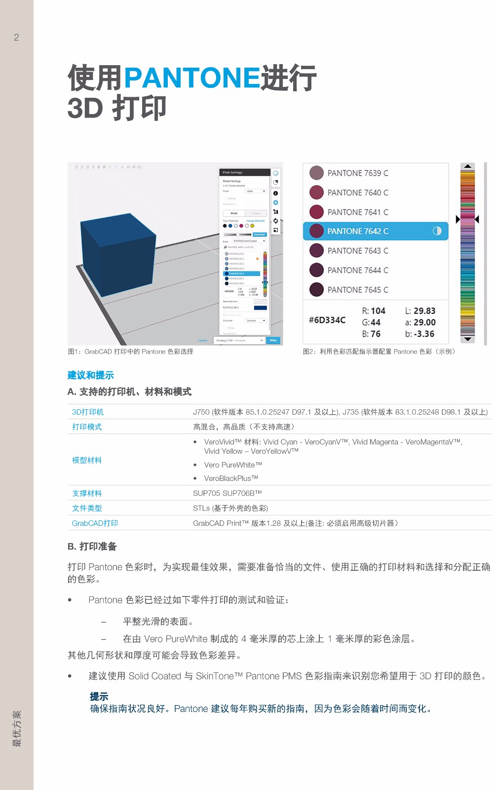 全彩色3D打印机