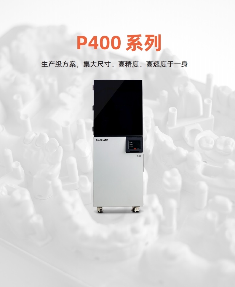 Rayshape P400 产品单页.pdf_page_1.jpg