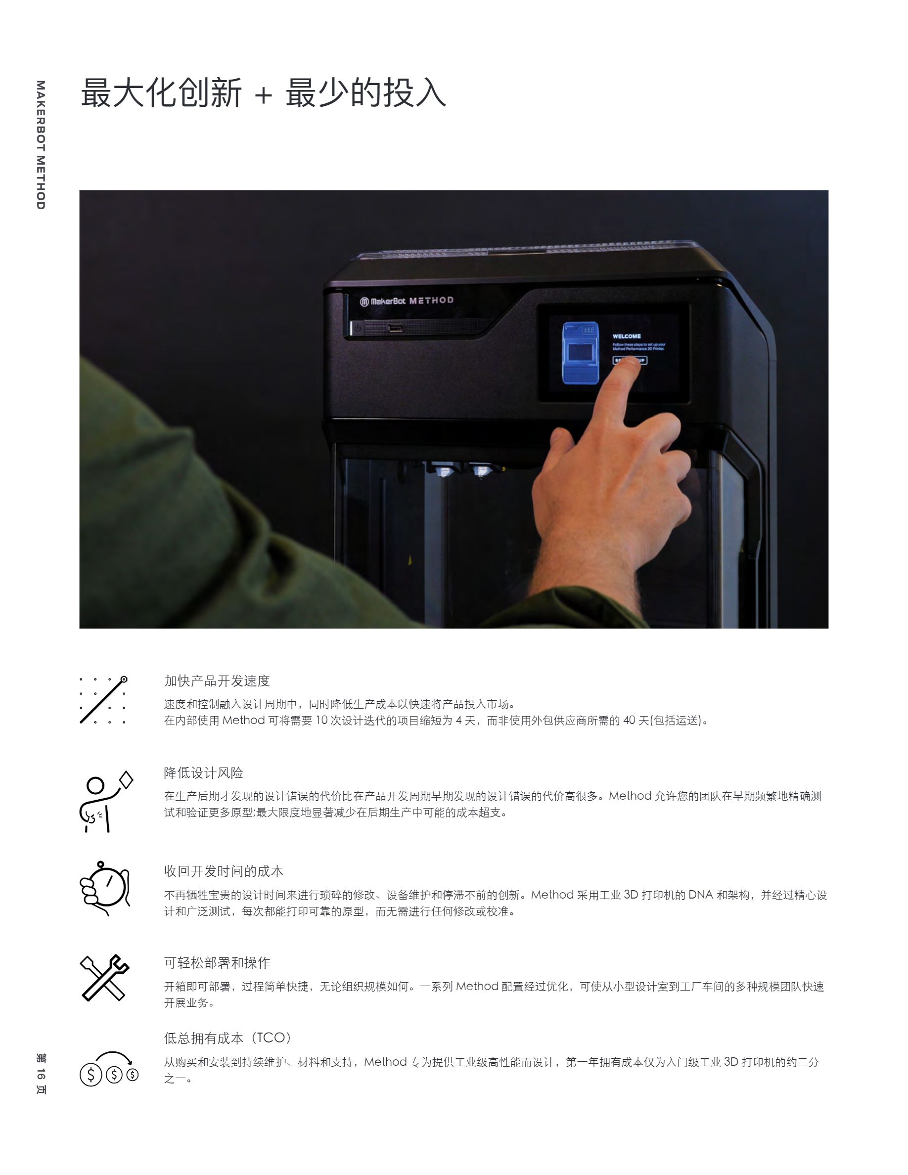 Method Brochure CN.pdf_P16_it365.abctool.info_it365 PDF转换图片程序.jpg