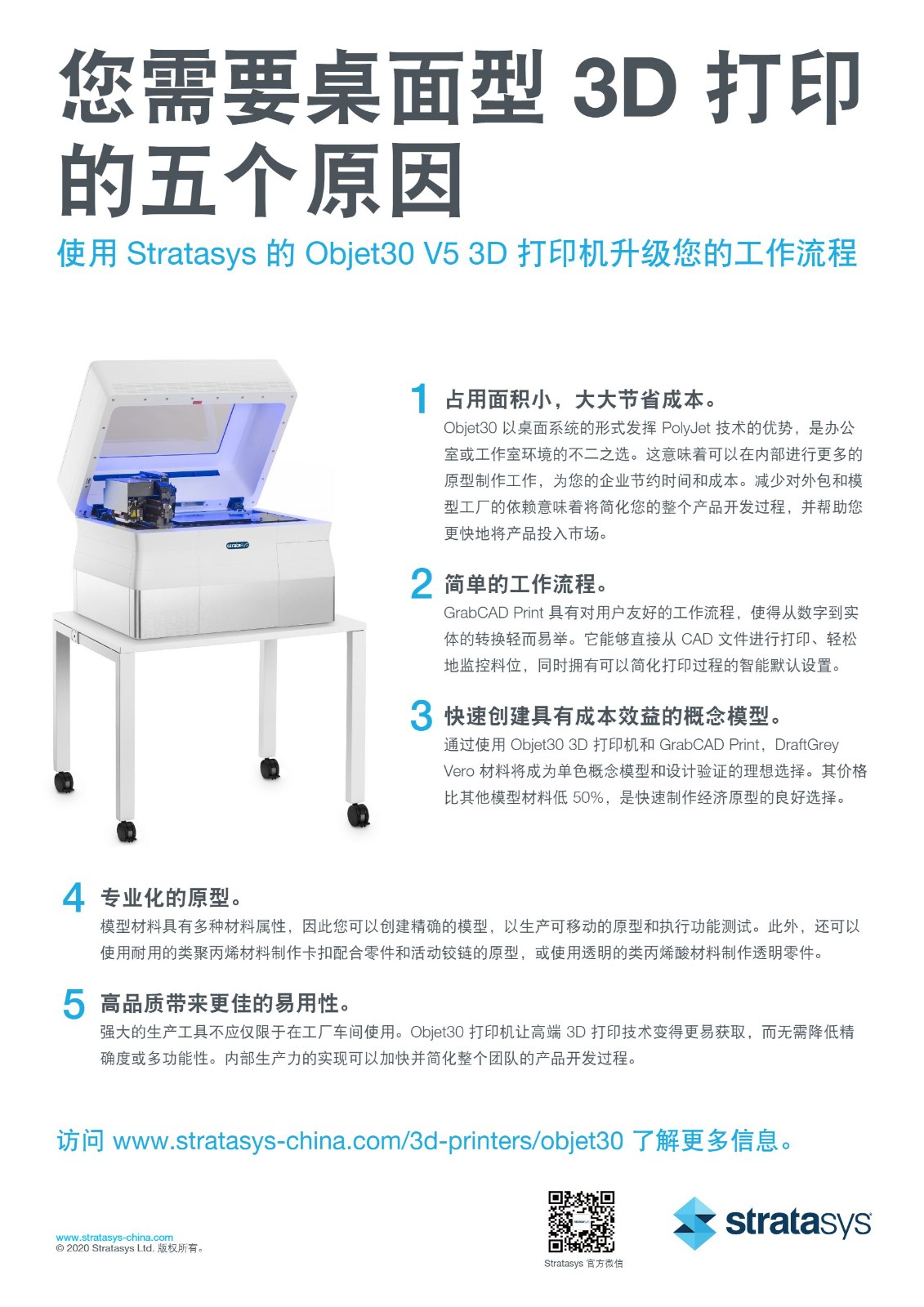 SELL_PJ_Objet30v5_vertical_A4_0920a_zhCN_Web.pdf_P1_it365.abctool.info_it365 PDF转换图片程序.jpg