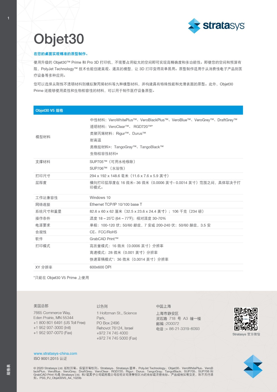 PSS_PJ_Objet30V5_A4_1020b_zhCN_Web.pdf_P1_it365.abctool.info_it365 PDF转换图片程序.jpg