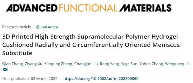 天津大学刘教授：3D打印超高强度聚合物水凝胶有往成为骨科领域发挥更重要的作用