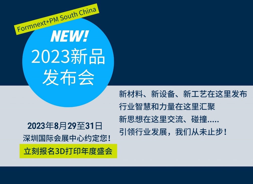 深圳3D打印展会Formnext将于8月29-31日举办